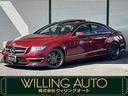 メルセデス・ベンツ ＣＬＳクラス ＣＬＳ３５０　ブルーエフィシェ...