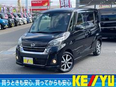 日産　デイズルークス　ハイウェイスター　Ｇターボ　禁煙車　静岡仕入れ【衝突被害軽減サポート＆レーンアシスト】コーナーセンサー