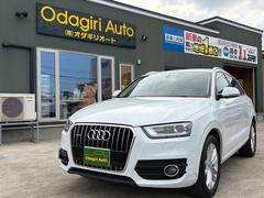 Q3 2.0TFSIクワトロ211PS 4WD ナビ 盗難防止システム スマートキー HIDヘッドライト パワステ ABS パワーシート 中古車画像