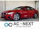 ＢＭＷ ４シリーズ ４３５ｉクーペ　Ｍスポーツ　ナビ　ＴＶ　ＢＴ...