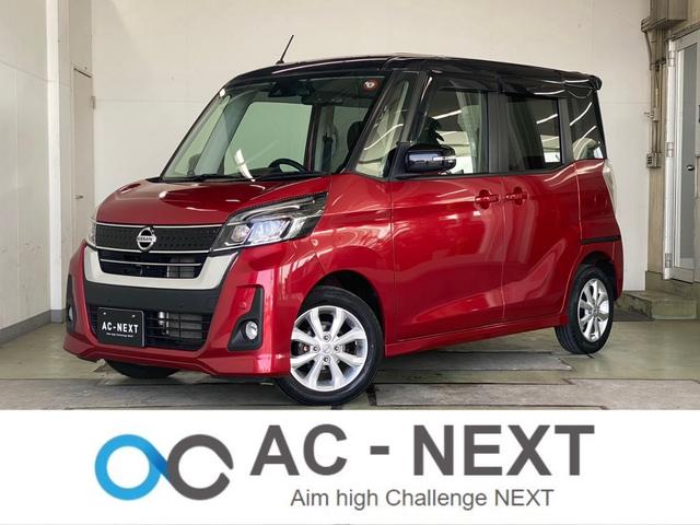 日産 デイズルークス ハイウェイスター　Ｘ　ツートン　電動スライドドア