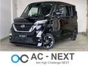 日産 ルークス ハイウェイスター　Ｘ　プロパイロットエディション...