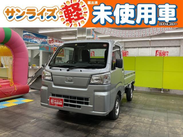 ダイハツ ハイゼットトラック 　４ＷＤ　届出済未使用車　衝突被害軽減システム　パワーステアリング　エアコン　５ＭＴ　アイドリングストップ　横滑り防止　パートタイム４ＷＤ