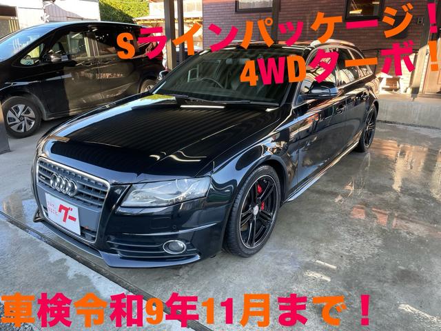 A4アバント 2.0TFSIクワトロ Sラインパッケージ 4WD ターボ スタッドタイヤ 社外マフラー 18インチアルミ(1枚目)