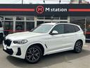 ＢＭＷ Ｘ３ ｘＤｒｉｖｅ　２０ｄ　Ｍスポーツ　インテリジェント...