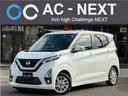 日産 デイズ ハイウェイスター　Ｘ　プロパイロットエディション　...