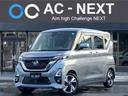 日産 ルークス ハイウェイスター　Ｇターボプロパイロットエディシ...