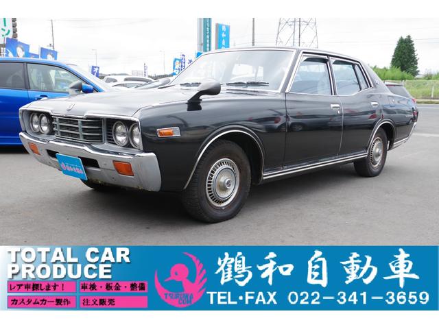 日産 セドリック ｍｔ セダン ブラックの中古車 車体価格250万円 1976 昭和51 年式 走行2 5万キロ 車体色ブラック 宮城県黒川郡大和町まいの２ ４ ８ 鶴和自動車の在庫 グーネット中古車