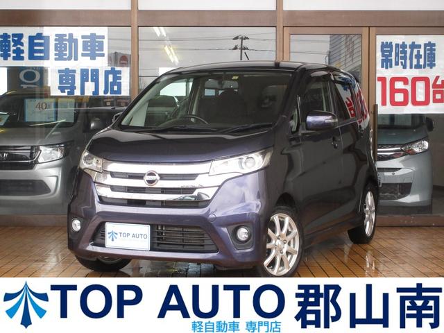 日産 デイズ ハイウェイスター　Ｇ　４ＷＤ　スマートキー