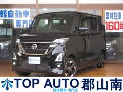 日産　ルークス　ハイウェイスター　ＸアーバンクロムプロパイロットＥＤ　４ＷＤ　両側電動スライドドア
