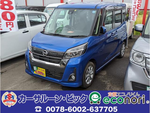 日産 デイズルークス