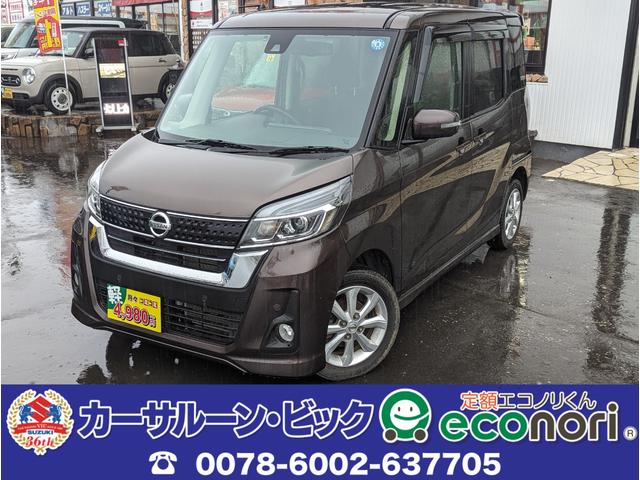 日産 デイズルークス ハイウェイスター　Ｘ　４ＷＤ　ナビ