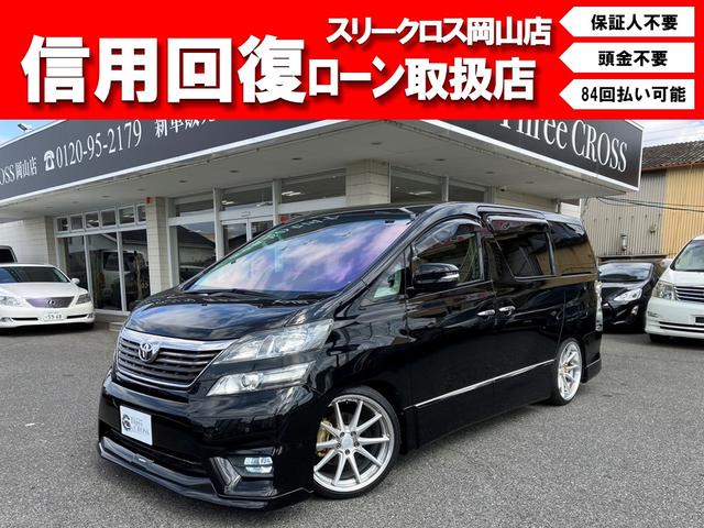 ヴェルファイア ２．４Ｚ　プラチナセレクションＩＩ　ＷＯＲＫ２０インチアルミ・車高調・ＴＲＤエアロ・アルパイン８インチナビ・後席モニター・・両側パワースライド・パワーバックドア（1枚目）