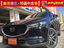 ＣＸ－５ ２５Ｓ　Ｌパッケージ　ＢＯＳＥサウンド　黒革シート　マツダレーダークルーズ　アダクティブＬＥＤライト　前後スマートシティブレーキ　純正ナビ　バックカメラ　ＥＴＣ　シートヒーター　ステアリングヒーター（1枚目）