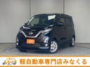 日産 デイズ ハイウェイスター　Ｘ　プロパイロットエディション　...