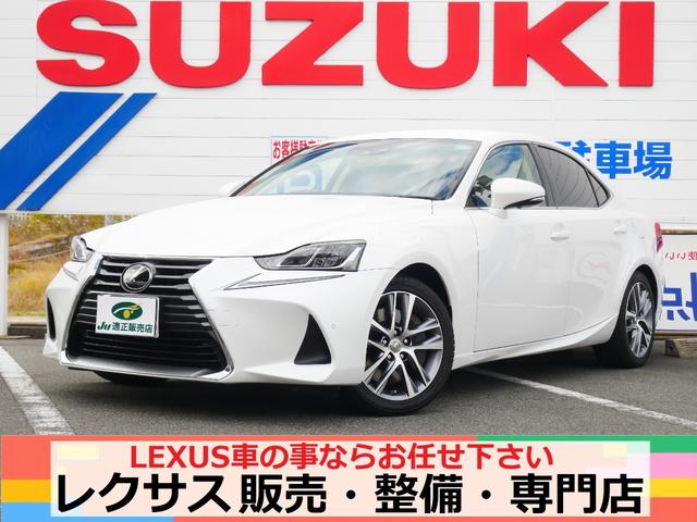 ＩＳ(レクサス) ＩＳ２００ｔ　バージョンＬ　最上級モデルＶＥＲ−Ｌ　プリクラッシュセーフティー　レーダークルーズ　クリアランスソナー　レーンデパーチャーアラート　オートハイビーム　純正エンジンスタータ　３眼ＬＥＤヘッドライト　本革シート　ターボ 中古車画像