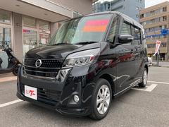 日産　デイズルークス　ハイウェイスター　Ｘターボ　衝突被害軽減システム　レーンアシスト