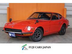 日産 フェアレディZ 1969年モデルの中古車一覧|中古車検索 日産 フェアレディZ 1969年モデルの中古車一覧|中古車検索