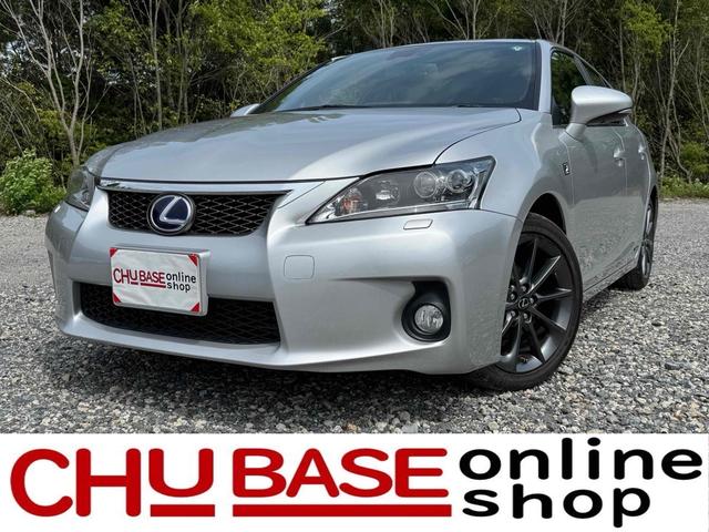 ＣＴ２００ｈ　Ｆスポーツ　禁煙車／１２ヶ月保証／安全装置／ナビ／Ｂｌｕｅｔｏｏｔｈ／ＤＶＤ再生／バックモニター／サンルーフ／スマートキー／ＥＴＣ／フルセグＴＶ／パワーシート／シートヒーター