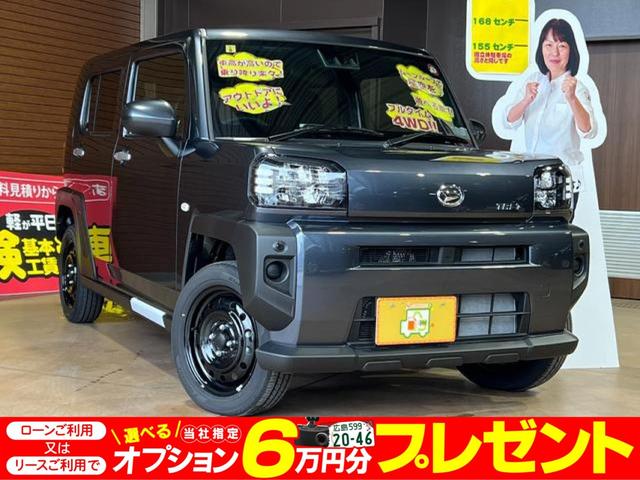 ダイハツ タフト Ｘ　届出済未使用車　４ＷＤ　新車保証対応