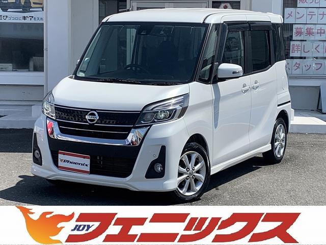 日産 デイズルークス ハイウェイスター　Ｘターボフルセグナビ全方位モニター衝突軽減　禁煙車★フルセグナビ★アラウンドビューモニター★エマージェンシーブレーキ★パワースライドドア★ドライブレコーダー★ＥＴＣ★ＬＥＤヘッドライト★オートハイビーム★ＬＤＷ★踏み間違い衝突防止★インテリキー