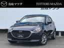マツダ認定中古車☆車両状態評価書/全国対応可保証付き 入庫歴/整備/保証などディーラーならではの安心と信頼もー諸にご購入下さい