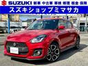 スズキ スイフトスポーツ ベースグレード　禁煙車　全周囲カメラ　...