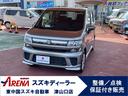 スズキ ワゴンＲ ハイブリッドＦＺ　（ＣＶＴ　２ＷＤ）追突軽減ブ...