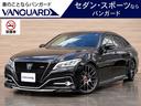 トヨタ クラウンハイブリッド ＲＳアドバンス　サンルーフ　黒本革...