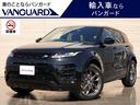 ランドローバー レンジローバーイヴォーク Ｒ－ダイナミック　ＨＳ...