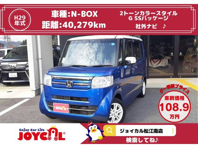 ホンダ Ｎ－ＢＯＸ ２トーンカラースタイル　Ｇ　ＳＳパッケージ　社外ナビ／Ｂモニター／両側電動スライドドア／純正１４インチホワイトアルミホイール／ＥＴＣ／盗難防止システム／衝突安全ボディ／ベンチシート