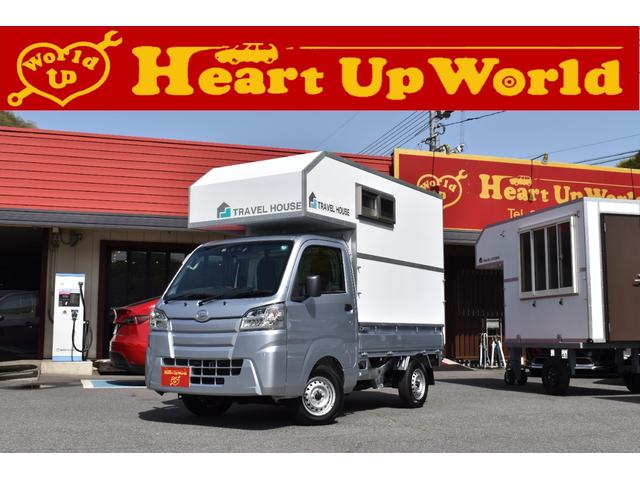 ハイゼットトラック(ダイハツ) スタンダードＳＡＩＩＩｔ　キャンピングカー　トラベルハウスＳ　ソーラー充電　外部充電　４ＷＤ　ＡＴ 中古車画像