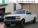 フォード Ｆ－１５０ ＸＬＴ　禁煙車　新車並行車　左ハンドル　９...