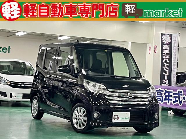 日産 デイズルークス ハイウェイスター　Ｓ　ＣＶＴ　両側スライドドア