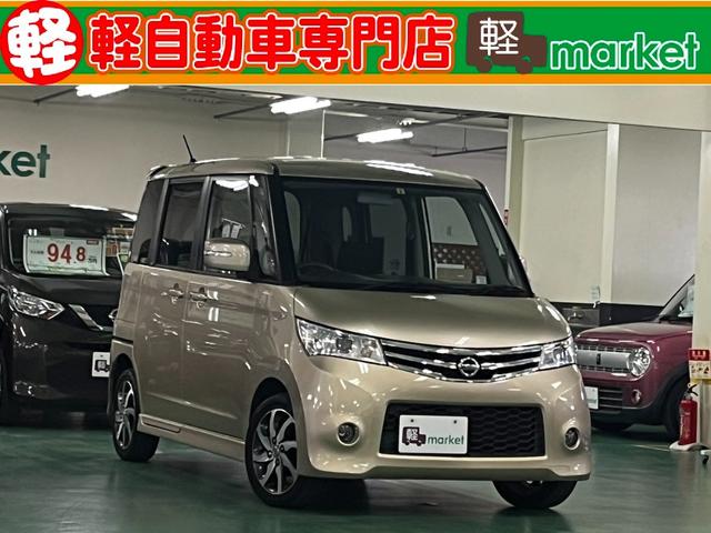 日産 ルークス ハイウェイスターターボ　ユーザー下取り車　両側電動スライドドア　社外ＣＤオーディオ　オートエアコン　ベンチシート　ＨＩＤヘッドライト　ＡＢＳ　プッシュスタート　スマートキー　純正アルミ　取説保証書付き