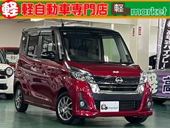 日産　デイズルークス　ハイウェイスター　Ｇターボ　アラウンドビューモニター　両側パワースライドドア