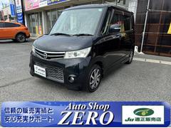 日産　ルークス　ハイウェイスターリミテッド