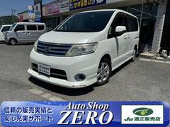 日産　セレナ　ハイウェイスター