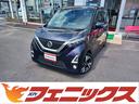 日産 デイズ ハイウェイスターＧターボプロパイロットＥＤ☆修復歴...