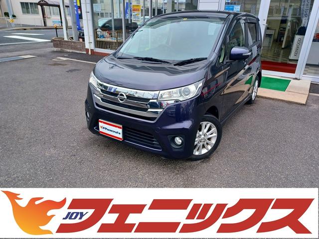 日産 デイズ ハイウェイスター　Ｘ　純正フルセグＳＤナビＴＶ☆バックカメラ☆ＨＩＤライト☆インテリジェントキー☆プッシュスタート☆タッチパネルオートエアコン☆純正１４ＡＷ☆フォグランプ☆ベンチシート☆アームレスト☆アイドリングストップ☆