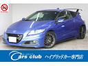 ＣＲ－Ｚ ＭＵＧＥＮ　ＲＺ　全国３００台限定車　６速ＭＴ　３モードドライブシステム　ＰＬＵＳＳＰＯＲＴシステム　鍛造軽量１７インチアルミ　２段階調整リアウイング　ＳＤフルセグナビ　Ｂカメラ　オートライト　クルーズコントロール（1枚目）