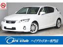 レクサス ＣＴ ＣＴ２００ｈ　バージョンＬ　本革シート　ワンオー...