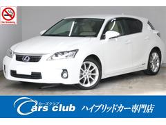 レクサス　ＣＴ　ＣＴ２００ｈ　バージョンＬ　本革シート　ワンオーナー