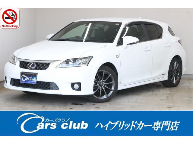 レクサス ＣＴ ＣＴ２００ｈ　Ｆスポーツ　本革シート　禁煙車