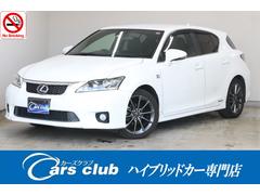 レクサス　ＣＴ　ＣＴ２００ｈ　Ｆスポーツ　本革シート　禁煙車