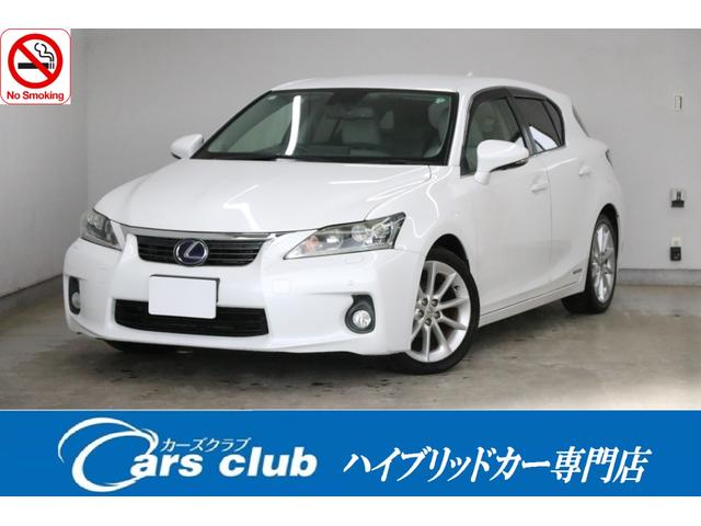 ＣＴ(レクサス) ＣＴ２００ｈ　バージョンＬ　本革シート　マークレビンソン　プリクラッシュセーフティ　禁煙車　純正ＨＤＤナビ 中古車画像