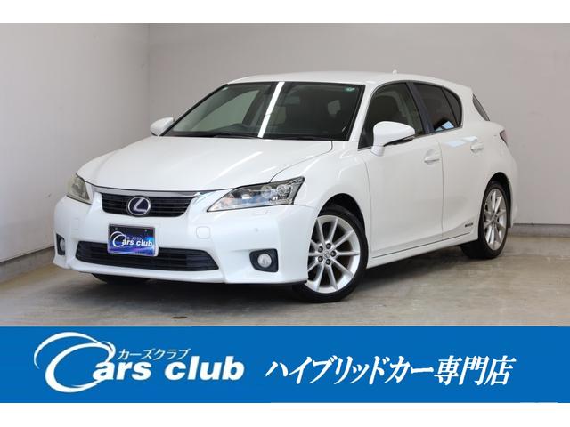 ＣＴ(レクサス) ＣＴ２００ｈ　バージョンＬ　本革シート　禁煙車　純正ＨＤＤナビ　ＢＴ接続　Ｂカメラ　純正１７インチＡＷ　クリアランスソナー　メモリー付きパワーシート　前席シートヒーター　左右独立オートエアコン　クルーズコントロール　ＥＴＣ 中古車画像