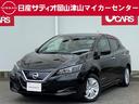 日産 リーフ Ｘ　クルーズコントロール／エマージェンシーブレーキ...