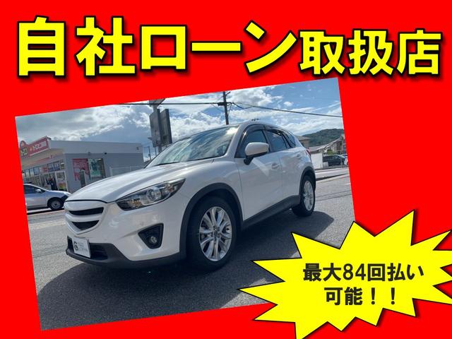 マツダ cx 5xd ディーゼル 自社ローン 全国対応 頭金不要 保証人不要 84回払い可 1年保証付きの中古車 車体価格108万円 13 平成25 年式 走行9 7万キロ 車体色パール 岡山県岡山市北区楢津665 three cross 岡山店 自社ローン取扱店の在庫 マツダ cx 5xd ディーゼル 自社ローン 全国対応 頭金不要 保証人不要 84回払い可 1年保証付きの中古車 車体価格108万円 13 平成25 年式 走行9 7万キロ 車体色パール 岡山県岡山市北区楢津665 three cross 岡山店 自社ローン取扱店の在庫
