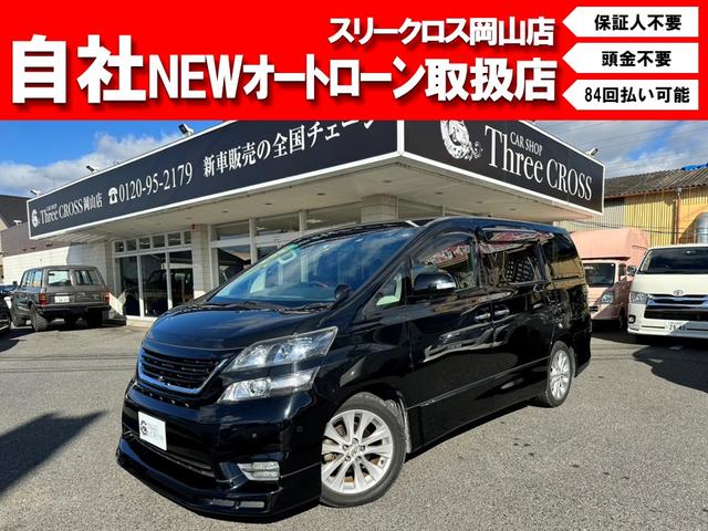 トヨタ ヴェルファイア ２．４Ｚ　メーカーフルセグＨＤＤナビ・パワースライドドア・後席モニター・フロントサイドバックカメラ・ＥＴＣ・エアロ